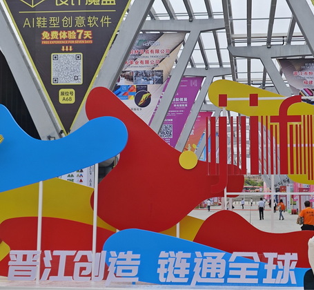 Riepilogo dell'Expo delle calzature Jinjiang 2024